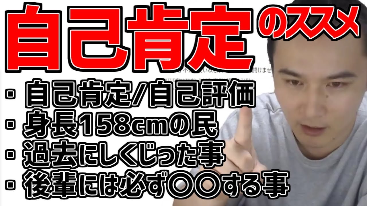 加藤純一流、自己肯定感の高め方【2021/02/25】