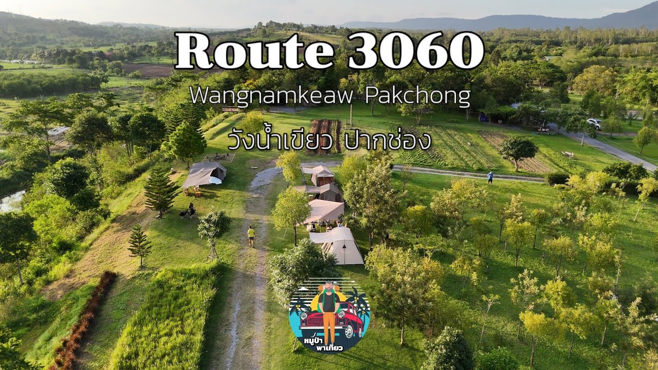 Route 3060 ปากช่อง วังน้ําเขียว นครราชสีมา ลานกางเต็นท์ #หมูป่าพาเที่ยว @moupaah #ฟูจิเมืองไทย