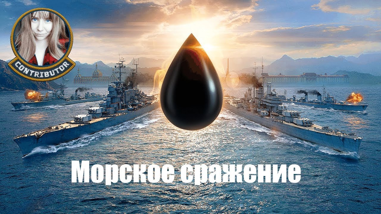 Морское сражение | Мир кораблей
