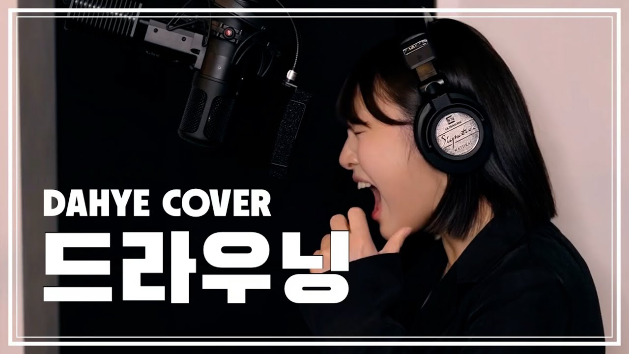드라우닝(Drowning) - WOODZ COVER [by 박다혜┃dahye]