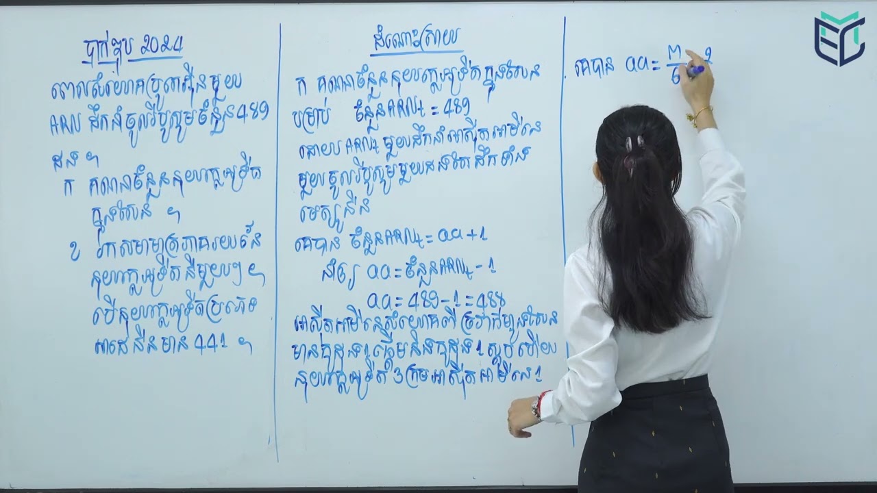 វគ្គ២ បាក់ឌុប២០២៤ | តស់!!! មករៀនធ្វើលំហាត់ជីវវិទ្យាចេញឆ្នាំ ២០២៤ ជាមួយអ្នកគ្រូរបស់យើង