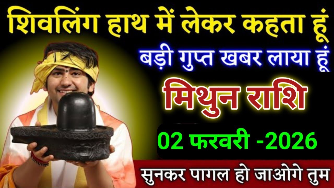 मिथुन राशि शिवलिंग हाथ में लेकर कहता हूं सुनकर पागल हो जाओगे। Mithun Rashi