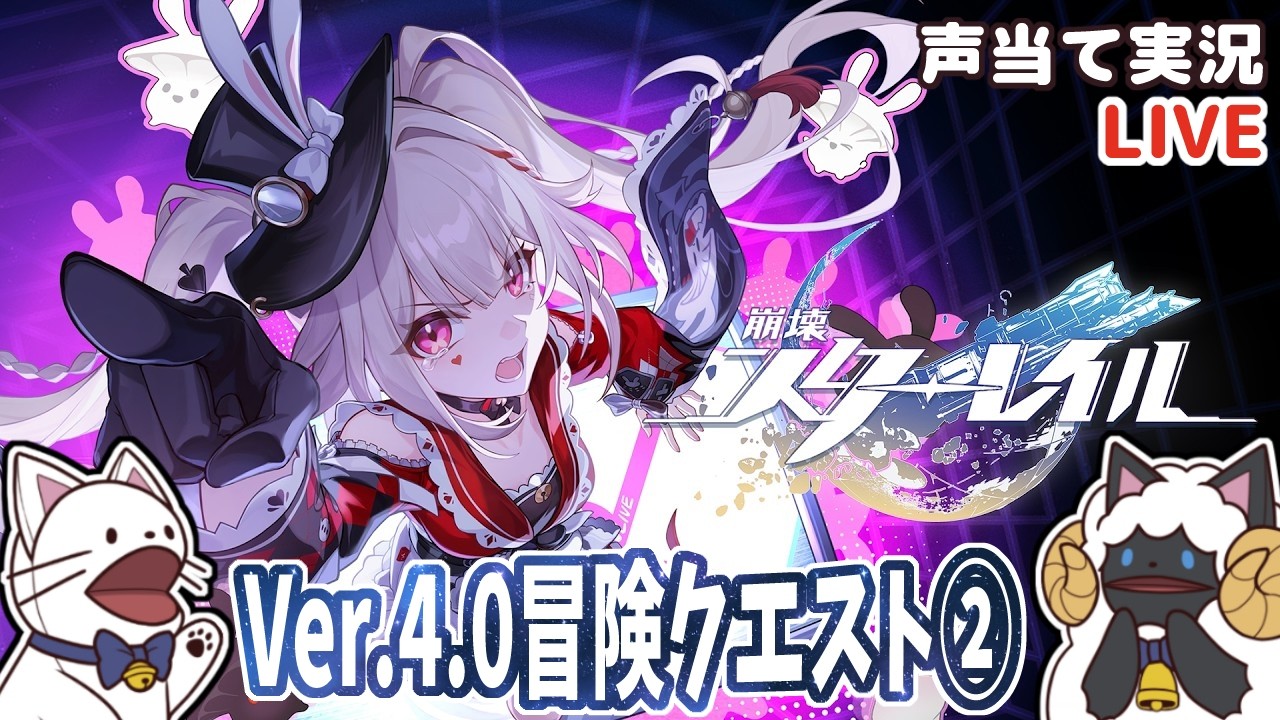 【 崩スタ 】火花PV同時視聴＆ガチャ！＋Ver.4.0冒険クエスト②「答えのない漫画」「Y2Kキラー」とかをセルフフルボイス化！【 声当て実況 / #浅瀬みやこ / #崩壊スターレイル 】