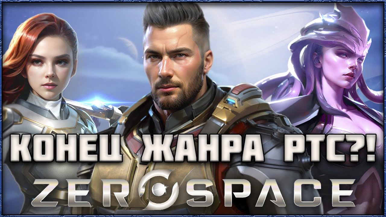 ZeroSpace — ОБЗОР ДЕМО НОВОЙ РТС 2025!