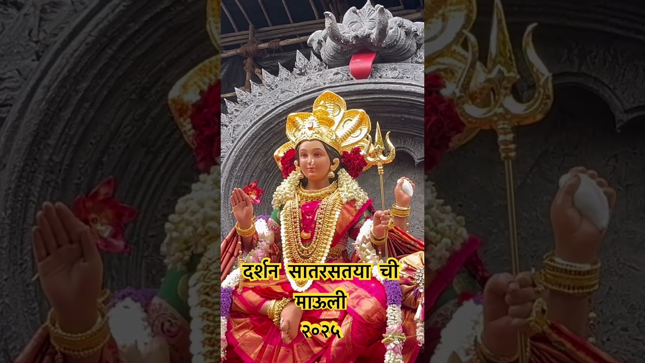 Satrastya chi Mauli 2025 #shorts #devi #agaman #live