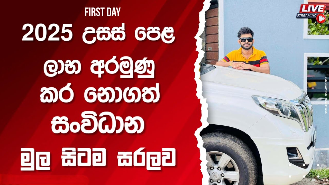 ලාභ අරමුණු කර නොගත් සංවිධාන මුල සිටම | 2025 උසස් පෙළ
