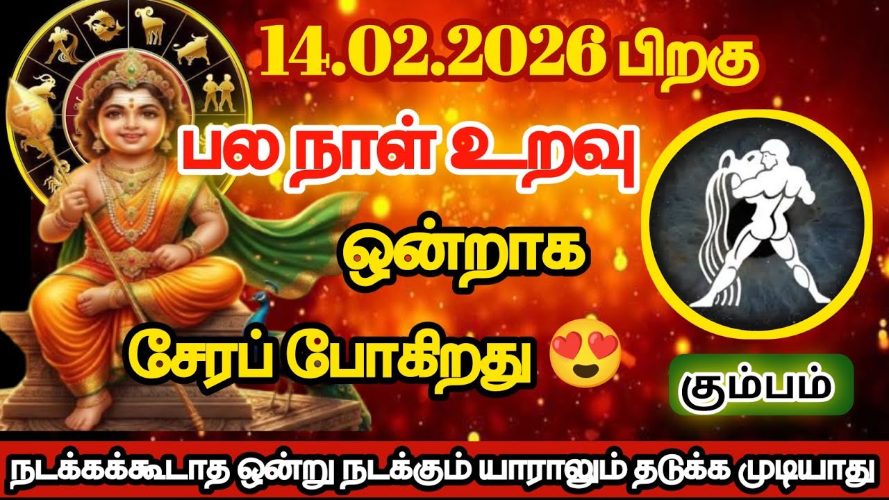 கும்பம் - பல நாள் உறவு ஒன்றாக சேரப்போகிறது/#kumbam 