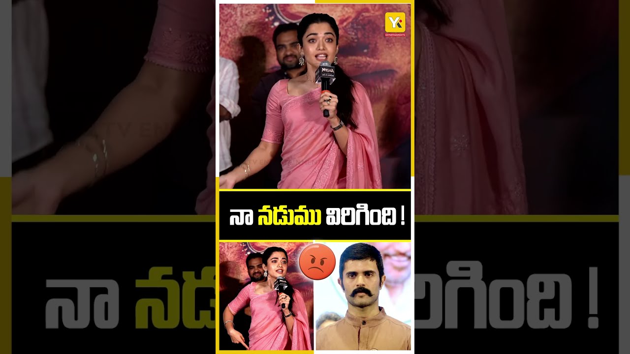 Rashmika Mandanna About MYSA Movie Dance | డాన్స్&zwnj;పై రష్మిక ఇంట్రెస్టింగ్ కామెంట్స్!