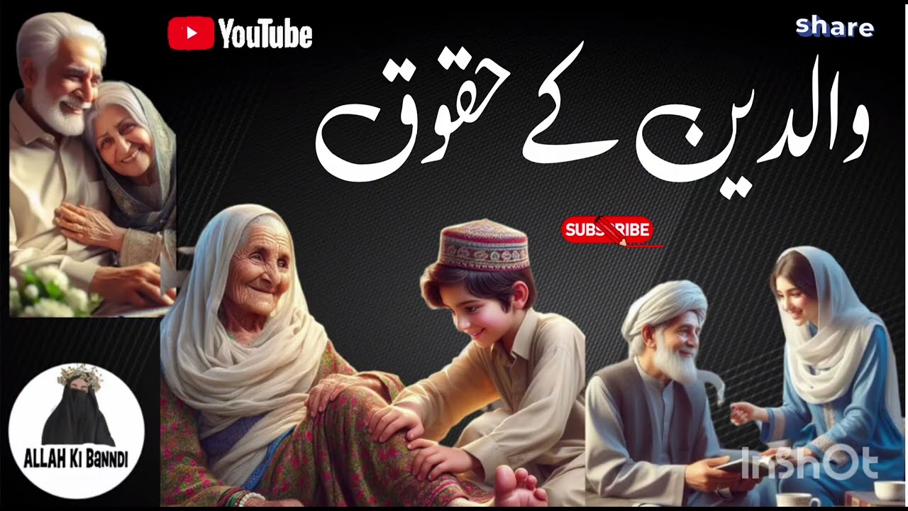 Waldein Ke Huqooq || Rights Of Parents || Quran Aur Hadeis || Ki Roushni Mein!? 👆