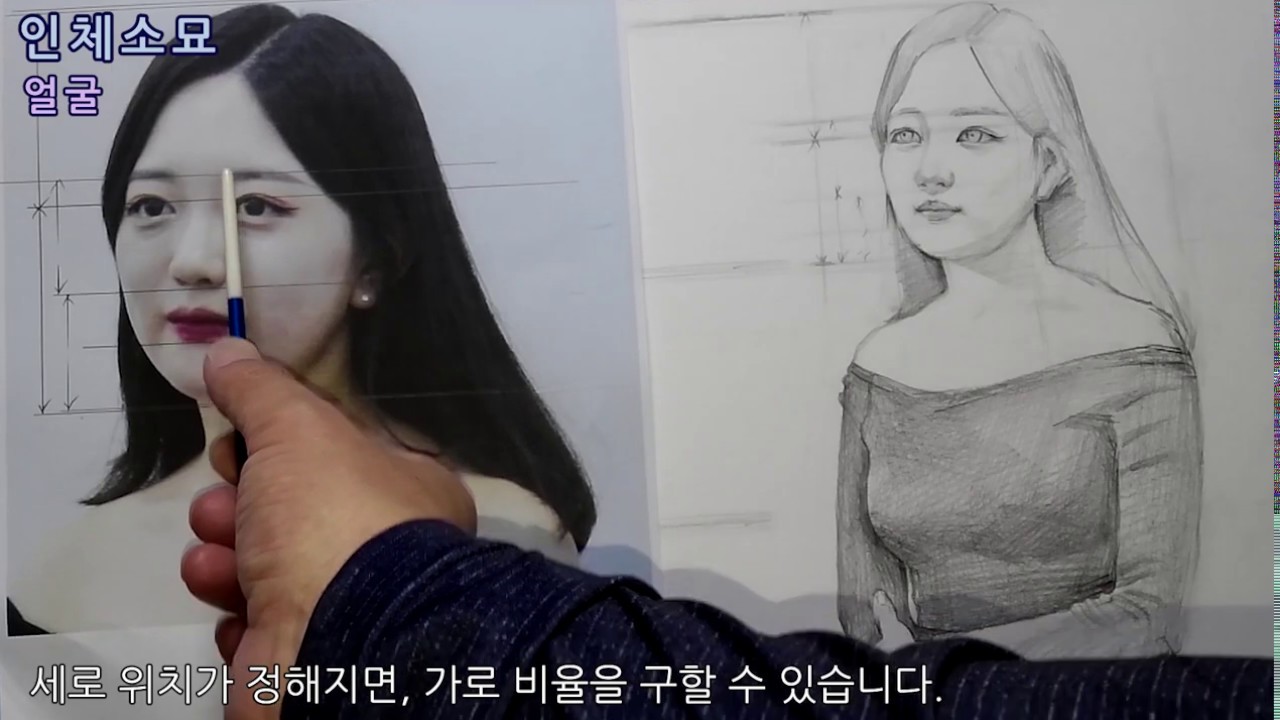 인체소묘 - 2/3 소묘과정 전반부(얼굴, 신발 묘사과정)(아트인)