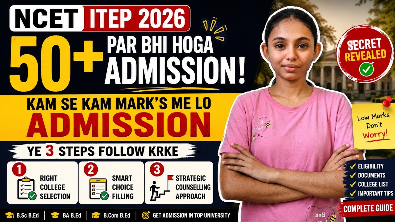 🔥 NCET ITEP 2026 | Get Admission Even with 50+ Marks 😱 | Secret Counselling Strategy Revealed ✅