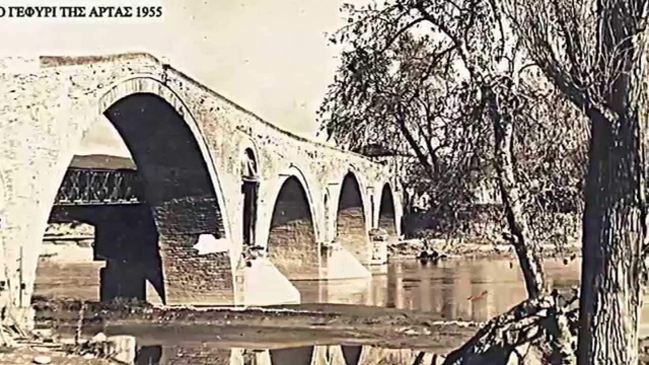ΑΡΤΑ  - απάνθισμα εικόνων απο το 1841.