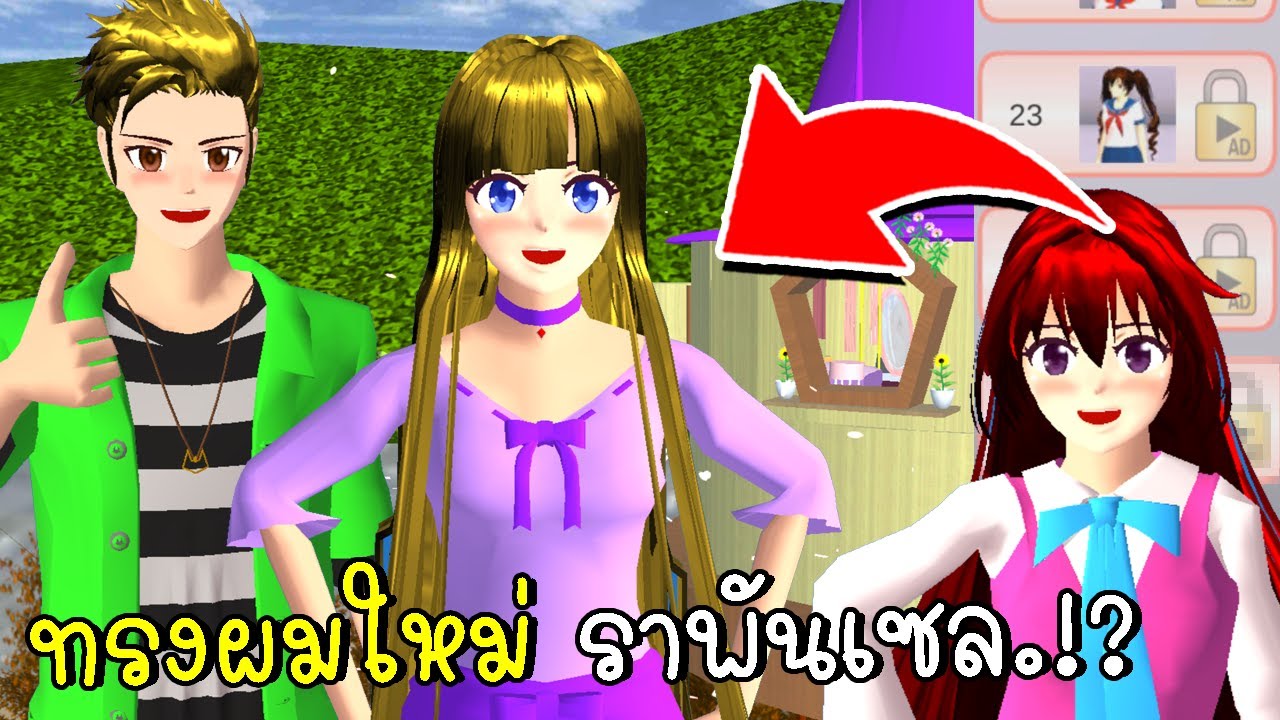 *ใหม่* ผมราพันเซล Rapunzel Tangled SAKURA SCHOOL SIMULATOR | CKKID