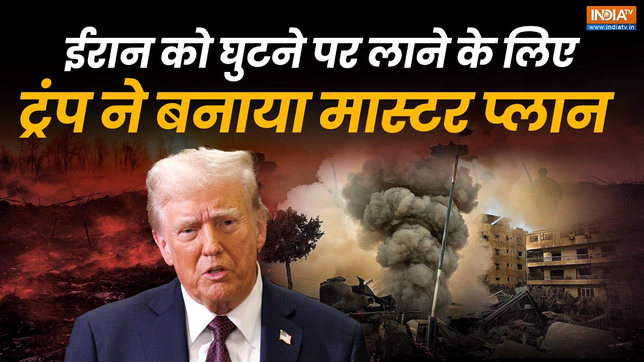 Iran Attack On Israel, America | Middle East Crisis | Donald Trump का ईरान के खिलाफ मास्टरप्लान