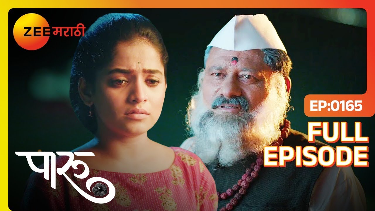 पारूला समजावणारा तो व्यक्ती कोण असेल? - Paaru | Full Ep  165 | Paaru, Ahilya Devi | Zee Marathi