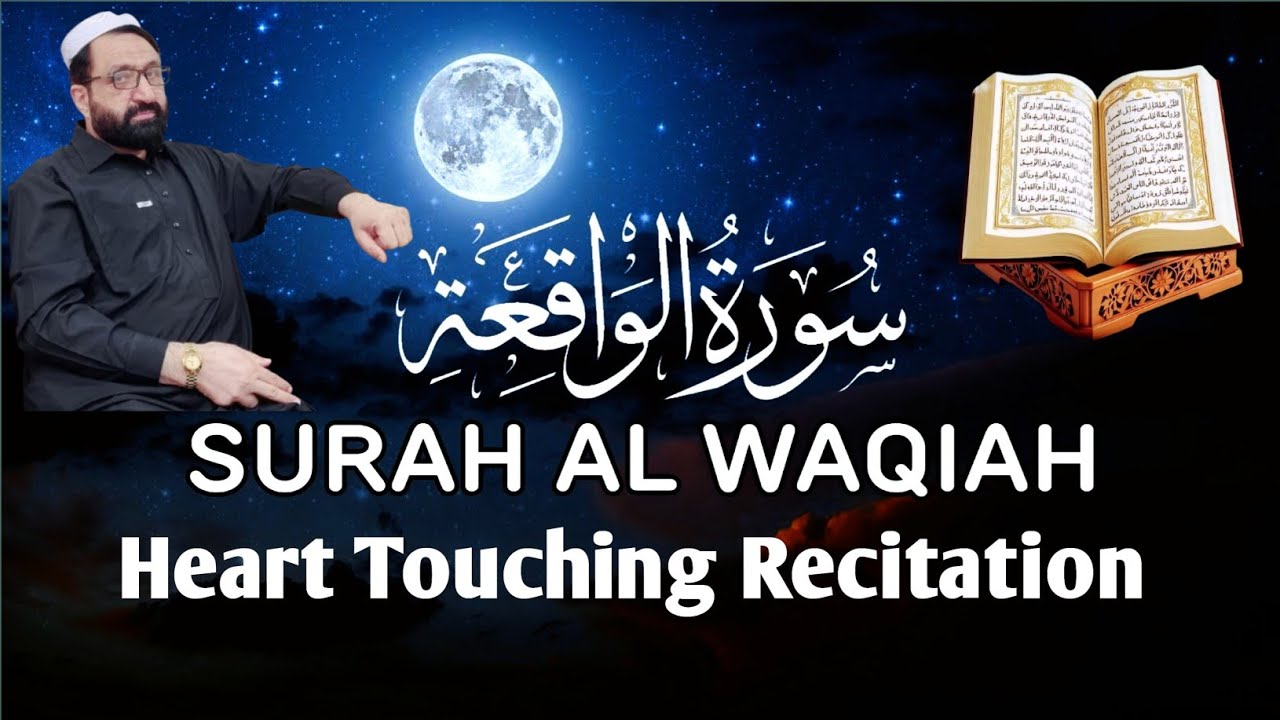 Surah Al-Waqiah | Heart Touching Recitation | Qari Fahad Aziz Niazi |  سورةالواقعة  - فهد عزيز نيازي