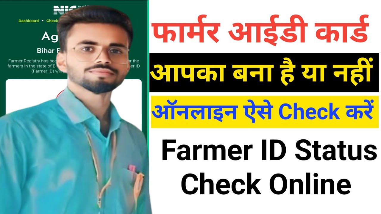 Farmer id status check l Farmer ID Status Check Online Kaise Kare l Farmer id status Kaise dekhen ? 
