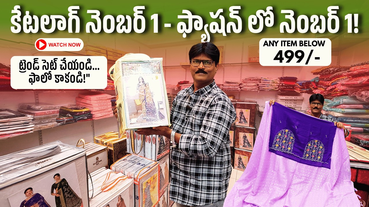 కేటలాగ్ నెంబర్ 1 - ఫ్యాషన్ లో నెంబర్ 1 | Blessing sarees #wholesale #surat #wholesalemarket