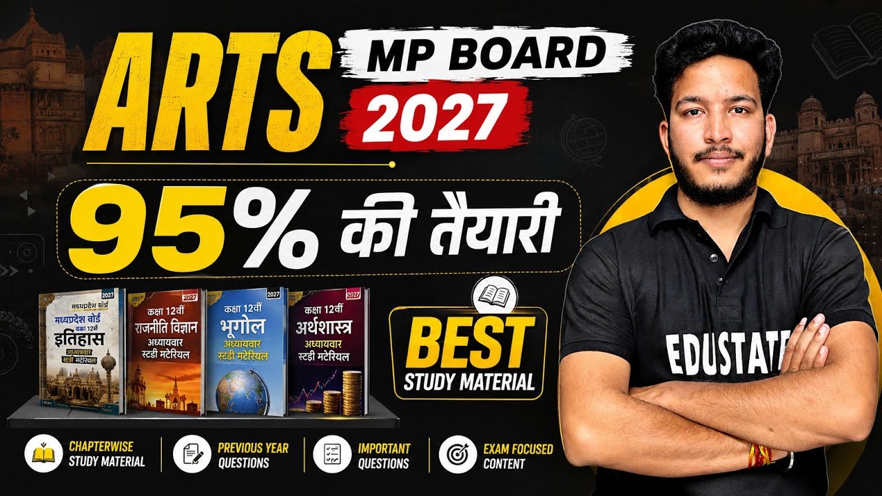MP Board 12th ARTS Best Study Material || 95% की  तैयारी