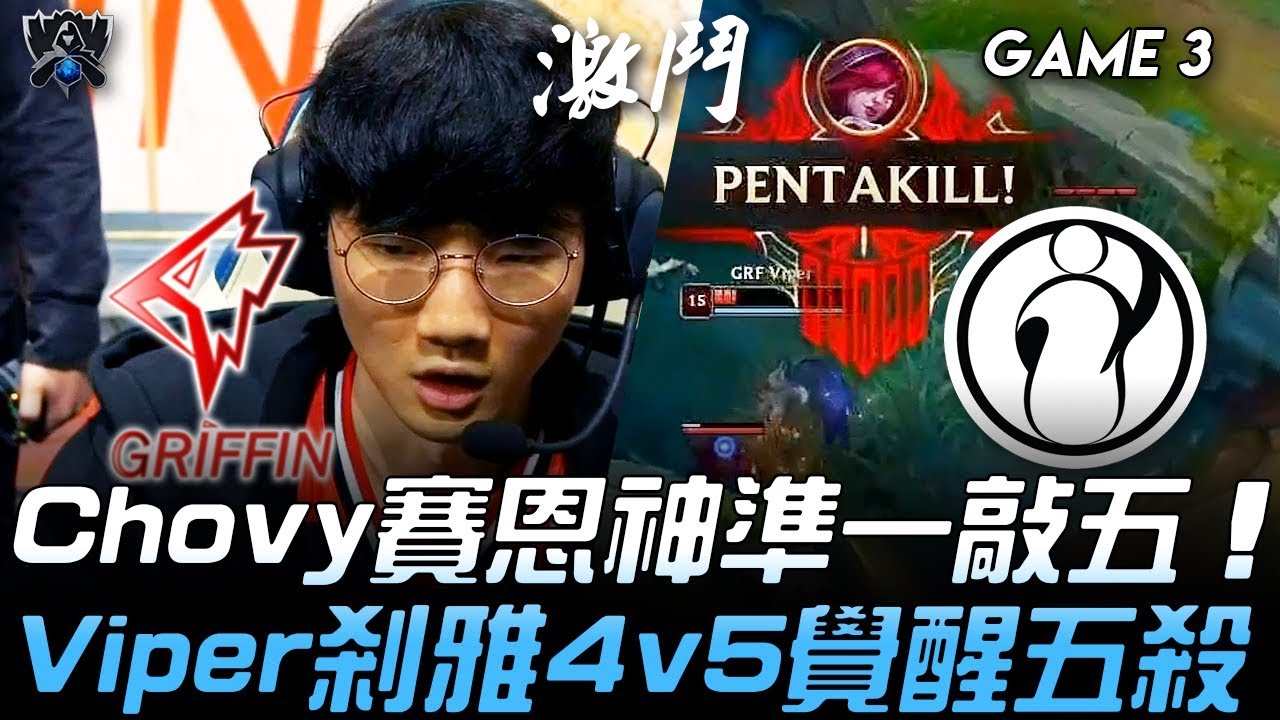 GRF vs IG GRF遭聽牌！Chovy賽恩神準一敲五 Viper剎雅4v5覺醒五殺！Game 3 | 2019 S9世界賽 - 八強賽精華 Highlights