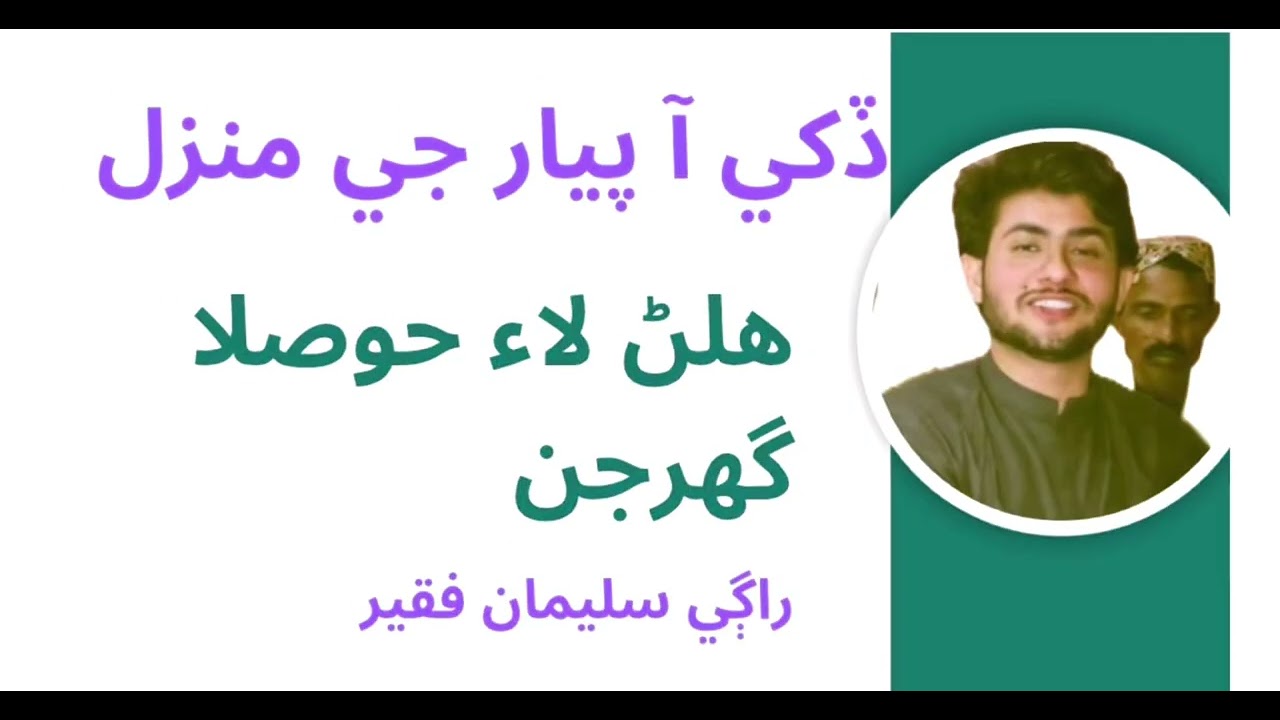 Dukhi aa pyar g manzil halan lae hosla ghurjan.