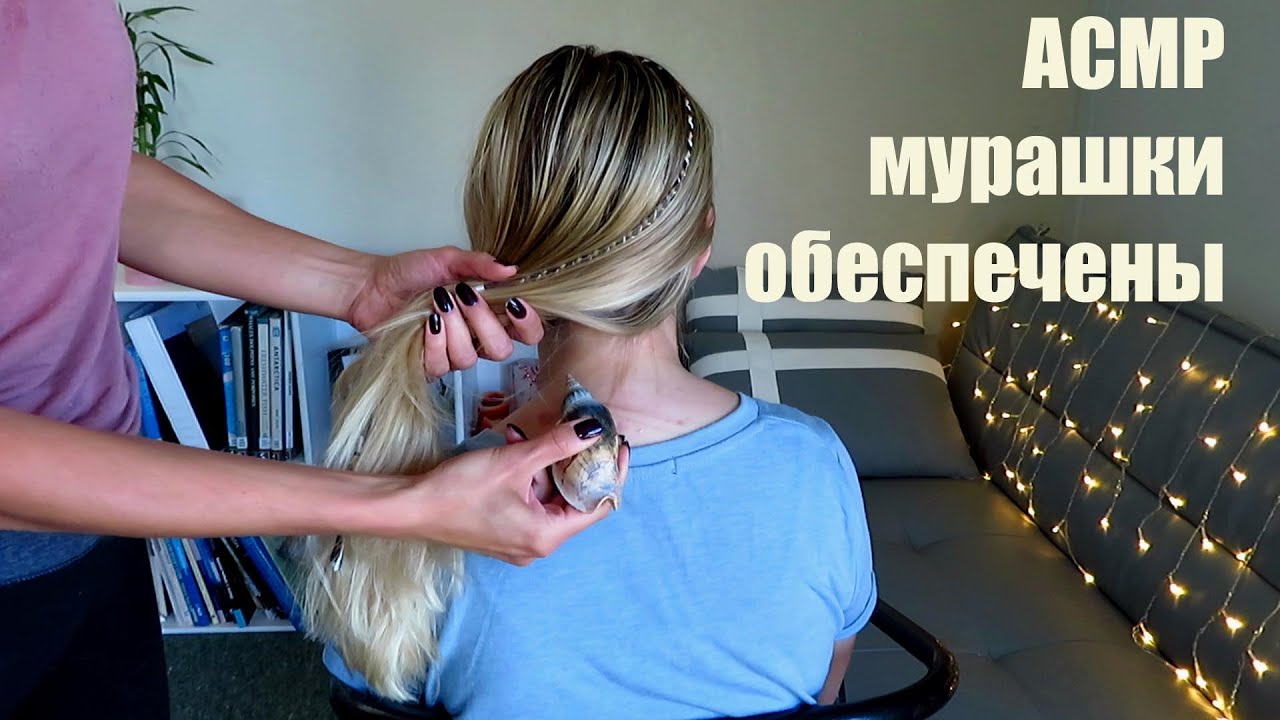 АСМР расслабляющее расчесывание, массаж под тихую беседу