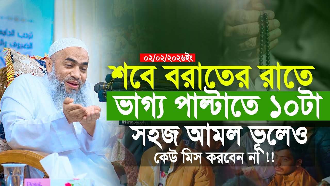 শবে বরাতের রাতে নিজের হাতে ভাগ্য পরিবর্তন করে নিতে ১০টি আমল কেউ মিস করবেন না || Mustakunnobi