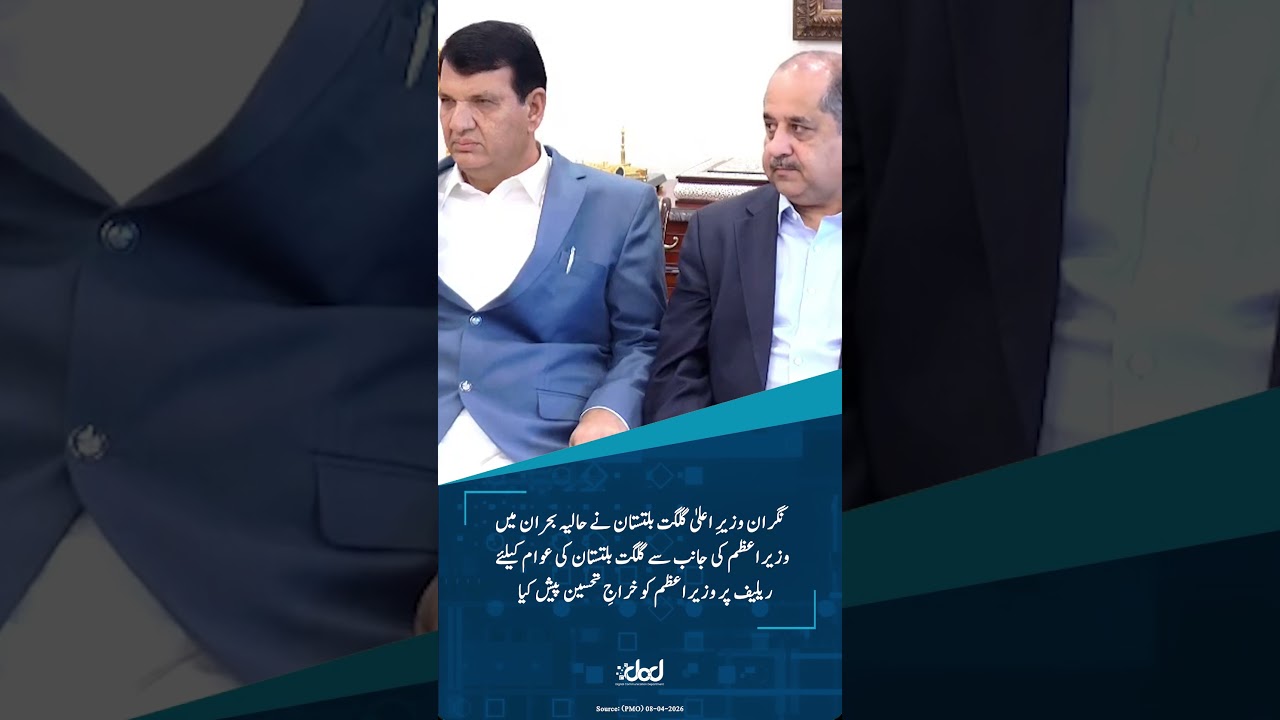 PM Shehbaz Sharif Meets Gilgit-Baltistan Caretaker CM Justice (R) Yar Muhammad