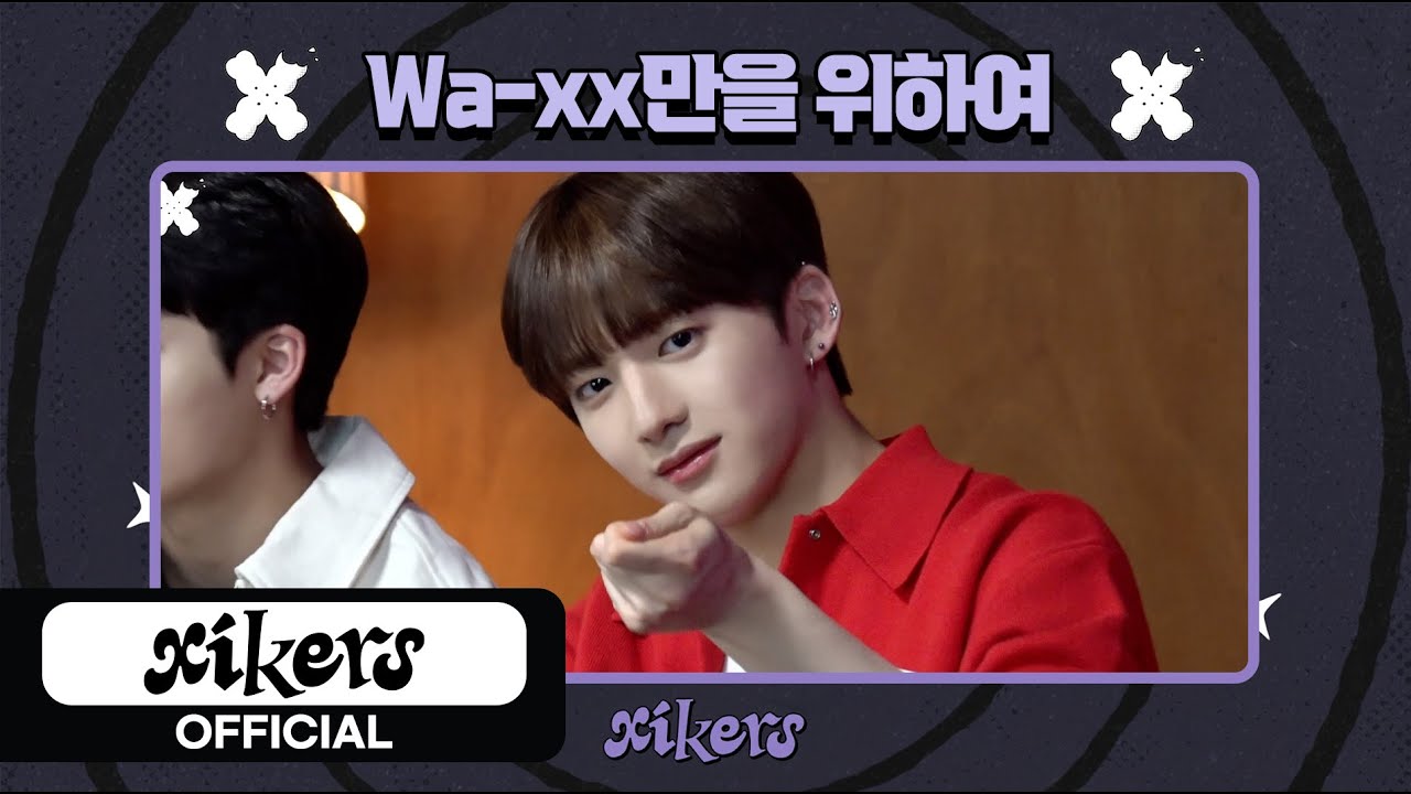 Wa-xx만을 위하여 | xikers(싸이커스) Wa-xx(와싹) #26
