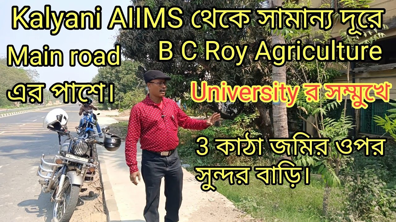 House For Sale (B C Roy কৃষি বিশ্ববিদ্যালয়ের সম্মুখে ও Kalyani AIIMS এর কাছাকাছি) মোহনপুর/W.B.