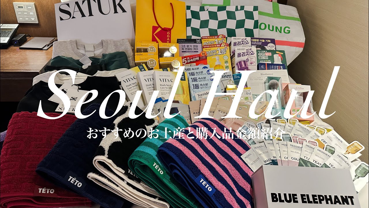 【韓国購入品紹介】総額110万ウォン💸おすすめ土産や購入品金額大公開✨オリヤンセールでお得にGET🫒💖韓国爆買の旅🇰🇷🛍️ #韓国購入品　#購入品紹介  #レビュー