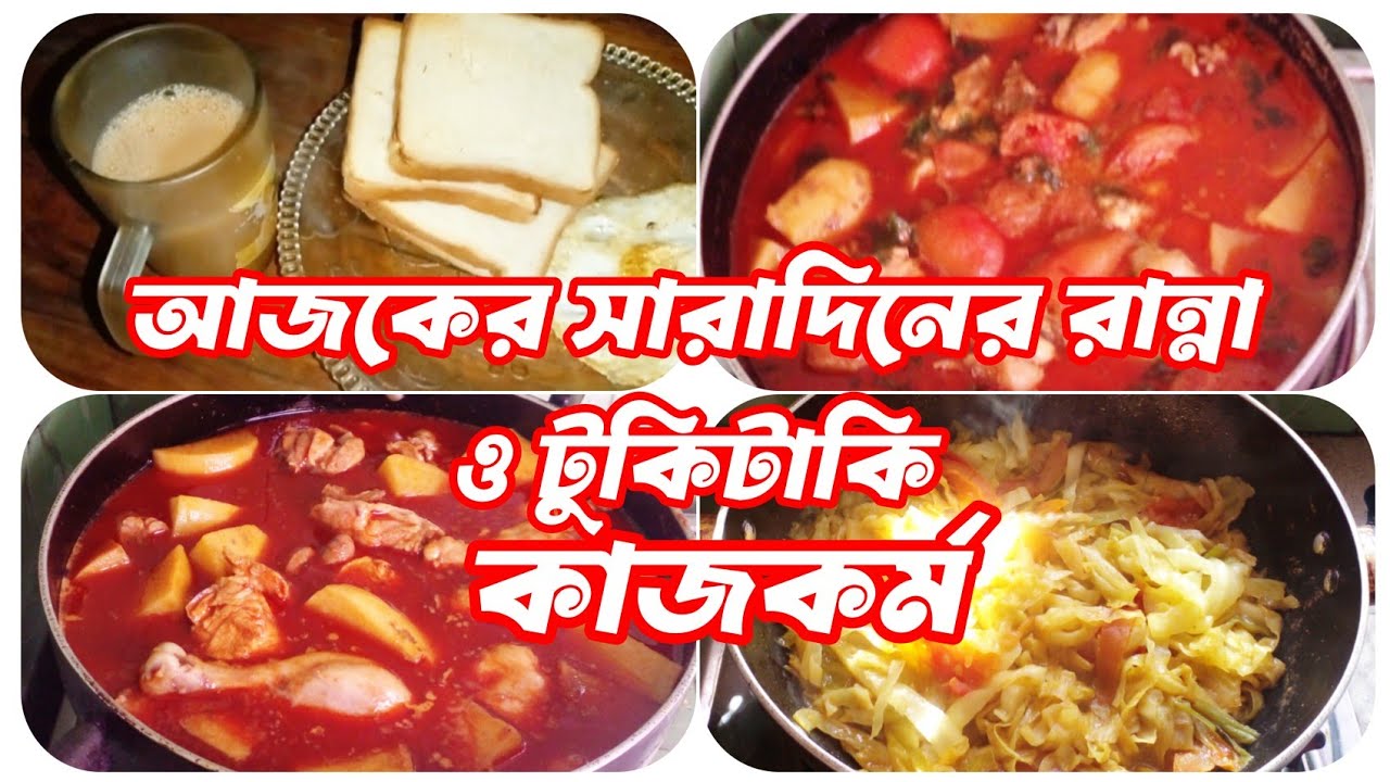 আজকের সারাদিনের টুকিটাকি কাজ কর্ম #Shirinsvlog