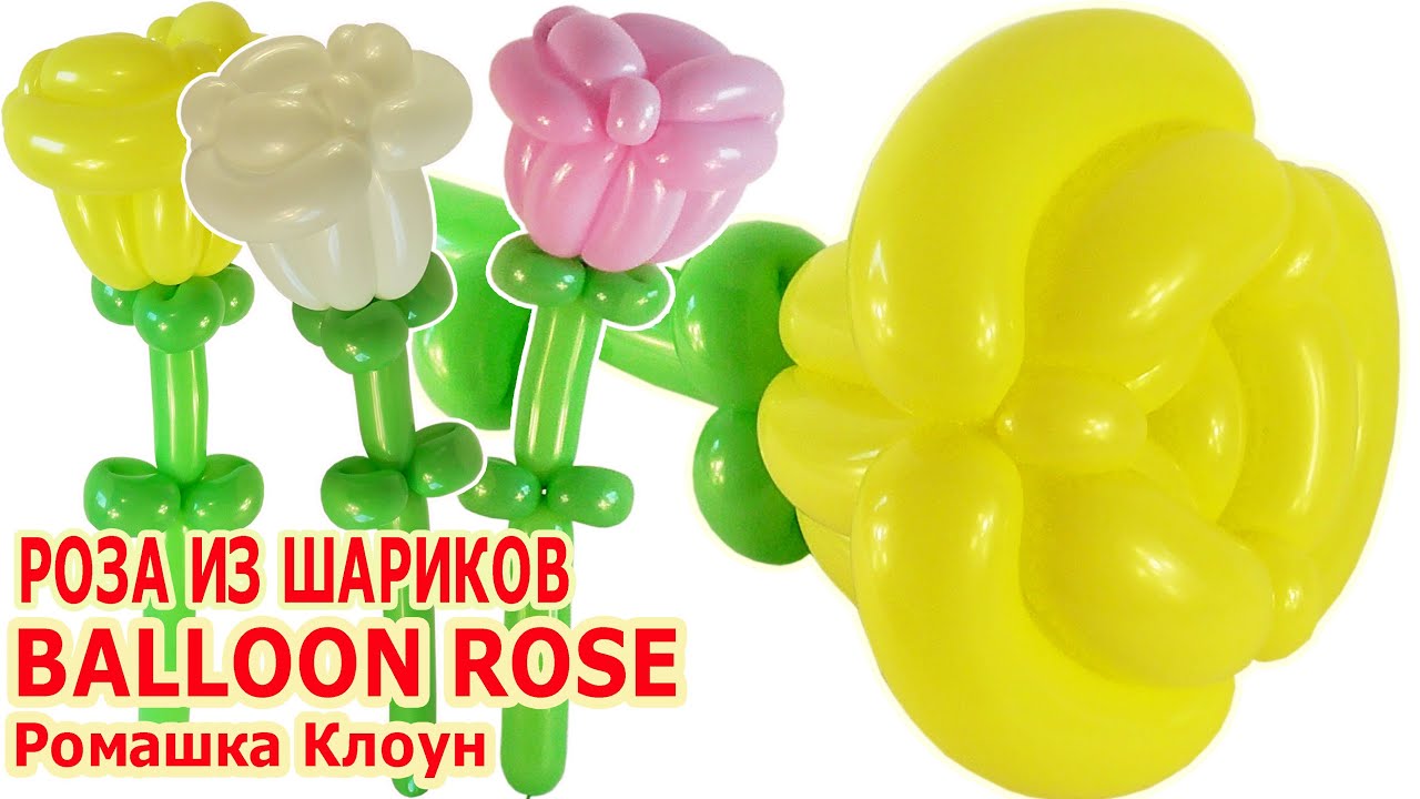 РОЗА ИЗ ДЛИННЫХ ШАРИКОВ ШДМ как сделать Balloon Rose Flower TUTORIAL