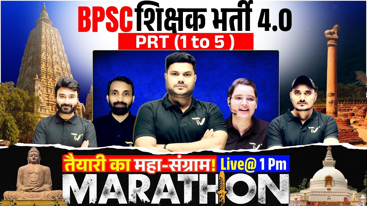 BPSC TRE 4.0 | BPSC Maha Marathon Class PRT 1 to 5 तैयारी का महा-संग्राम | Bihar Shishak Bharti 2026