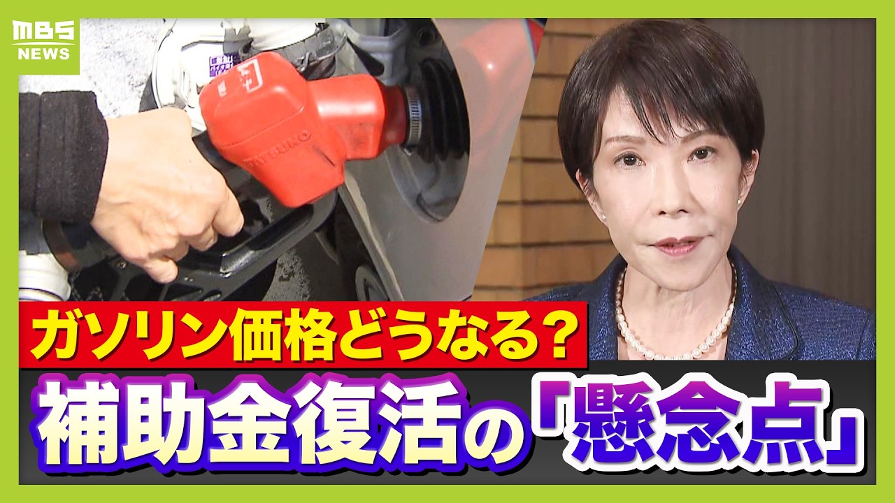 【ガソリン急騰で悲鳴】高市総理の「石油備蓄放出＆補助金」方針　経済悪循環のおそれも？補助金が膨らむと「財政悪化懸念→円安→物価高」専門家が指摘【イラン情勢悪化】（2026年3月12日）