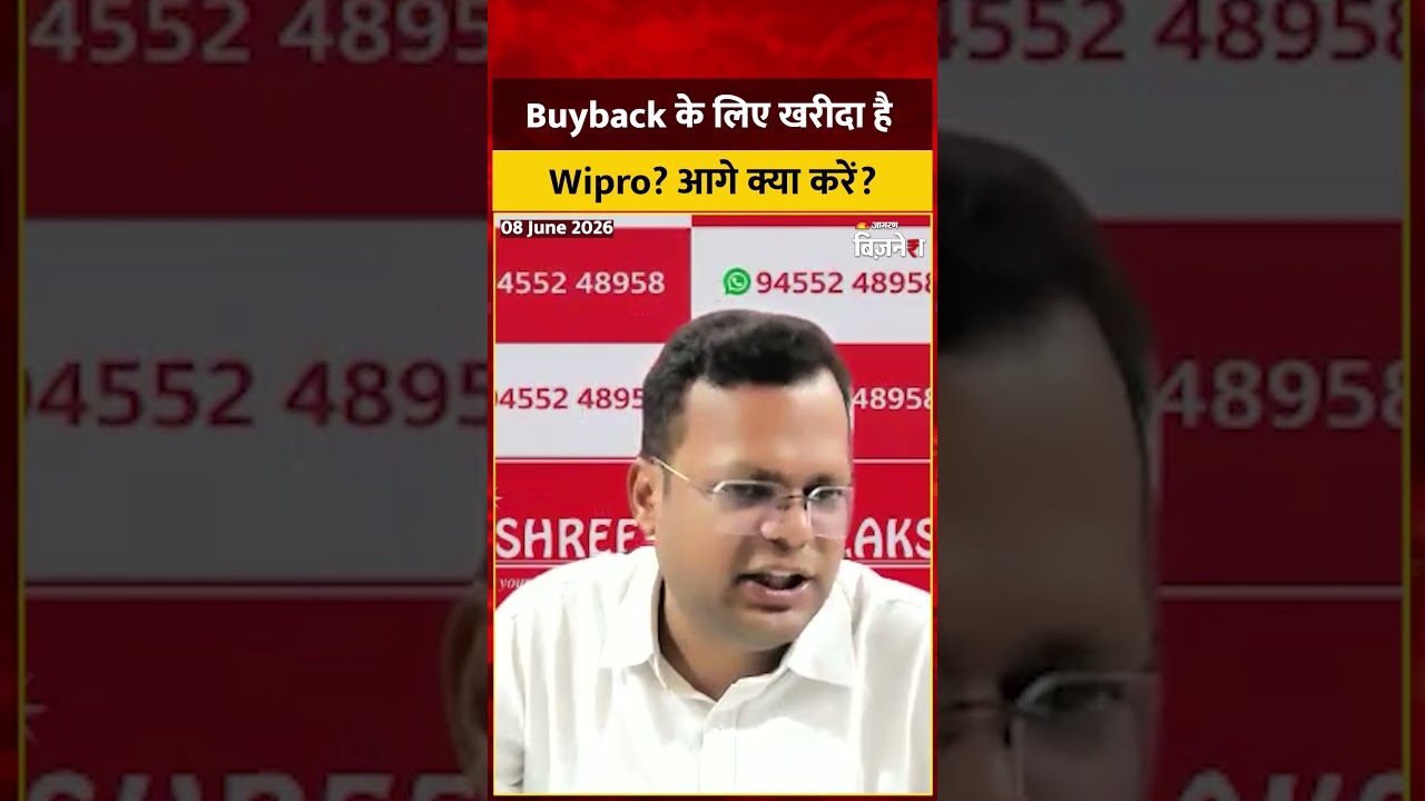 Wipro Share Price: Buyback के लिए खरीदा है Wipro तो आगे क्या करें? | Wipro Buyback