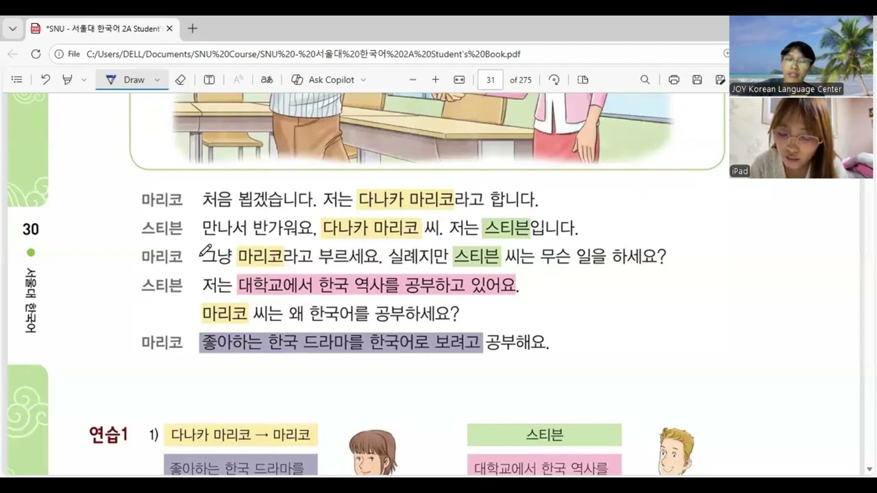 SNU Level 2 (2A, 2B) (One On One) Class 1과 ~ 처음 뵙겠습니다