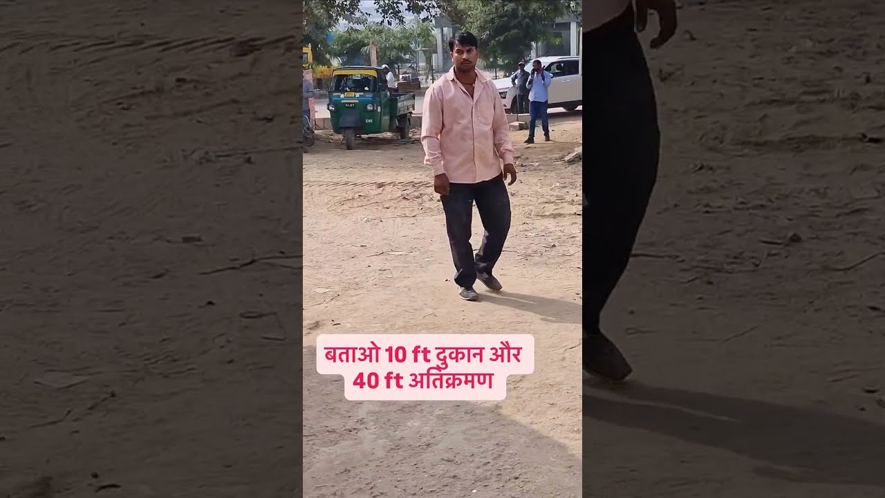 10 फीट की दुकान 40 फीट अतिक्रमण कर रखा है आर एस भाट
