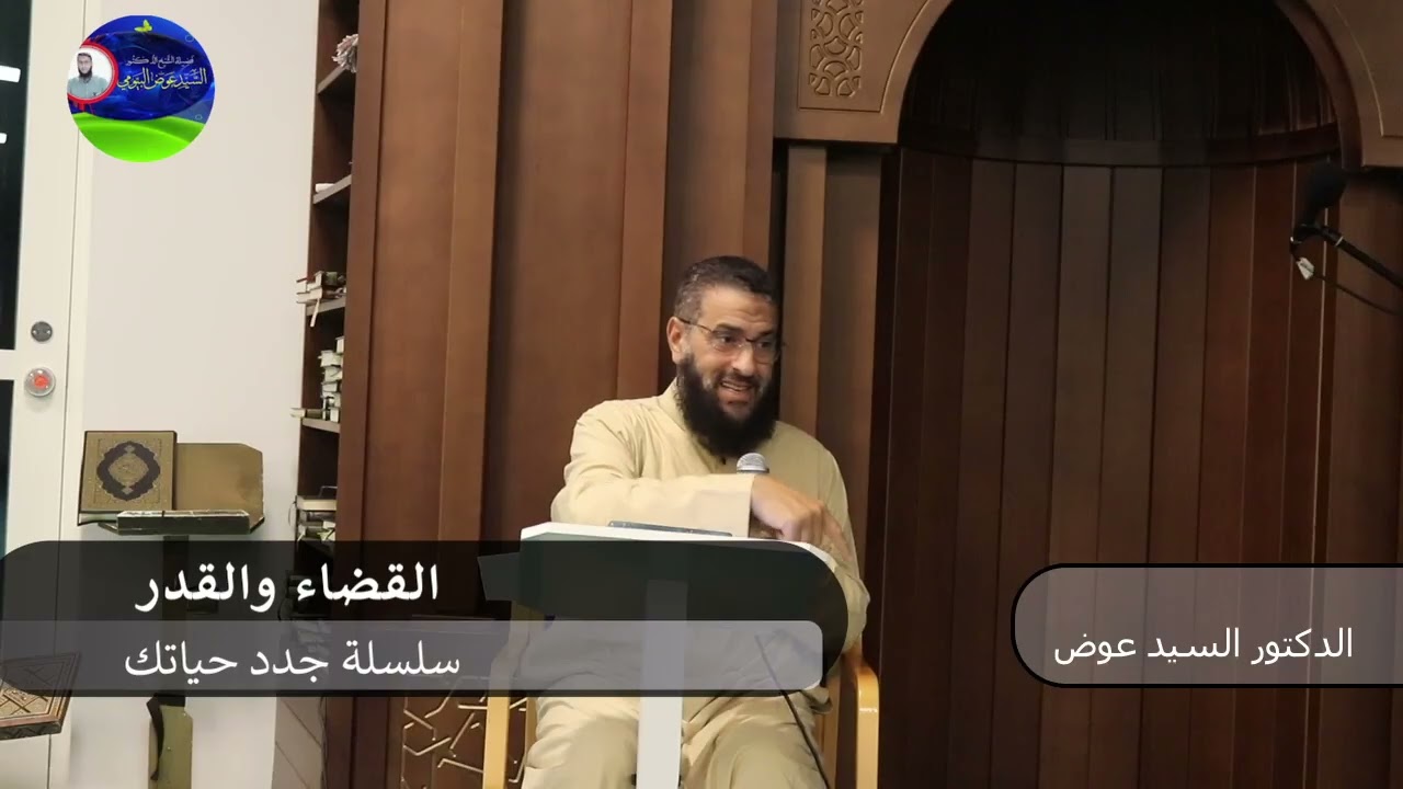 القضاء والقدر