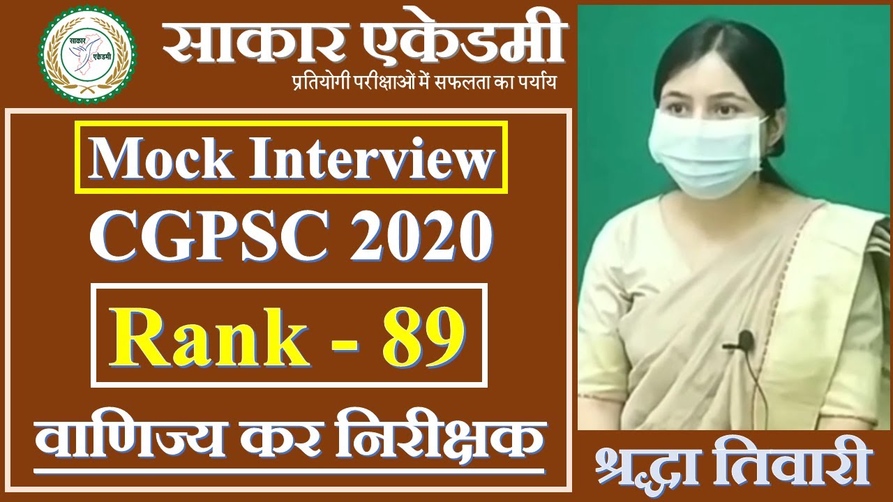 CGPSC 2020 Rank 89 | Shraddha Tiwari Commercial Tax Inspector - CTI | Mock Interview Sakar Academy