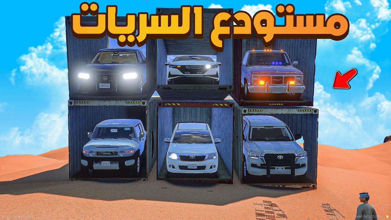 مستودع سيارات السريات 😂🔥!!| فلم قراند GTA V