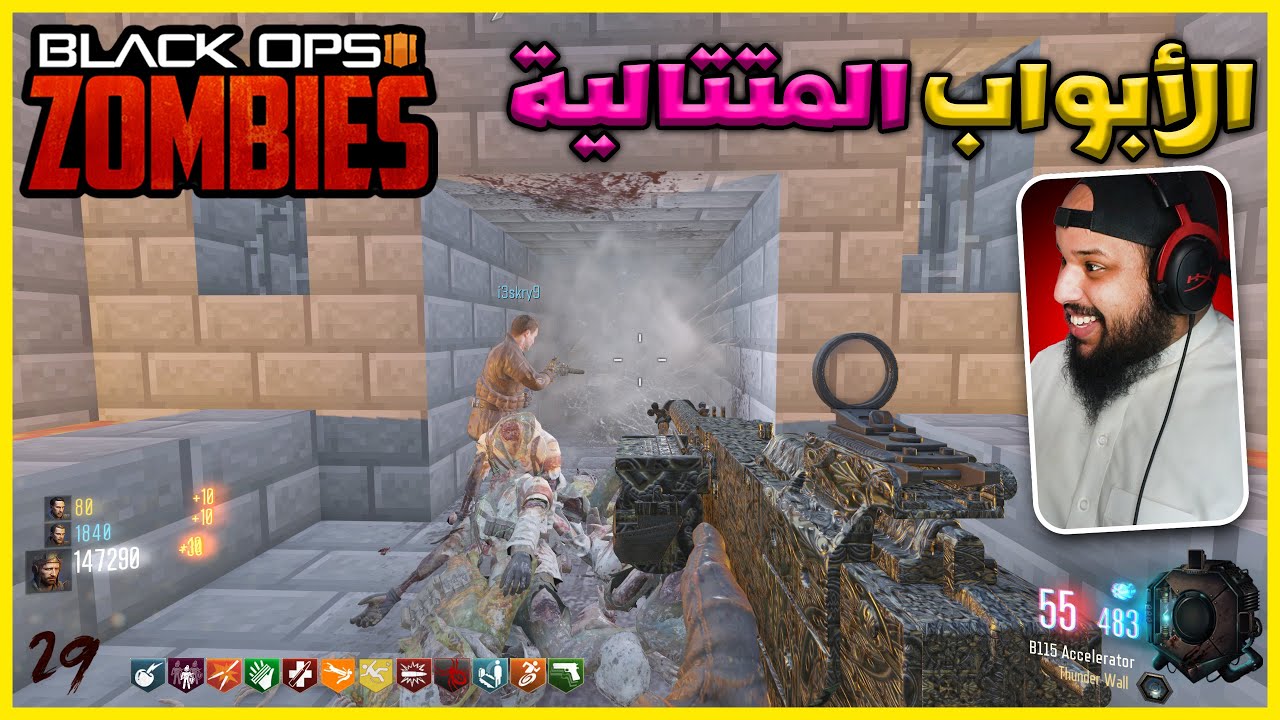 الأبواب المتتالية | زومبي بلاك اوبس 3  | Black Ops 3