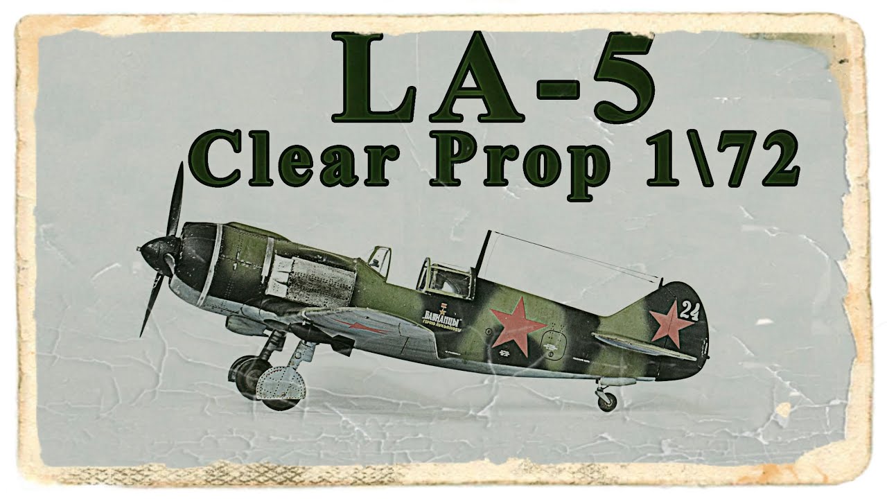 Собираем ЛА-5 ранний от Clear Prop в масштабе 1/72. Правильная инструкция!