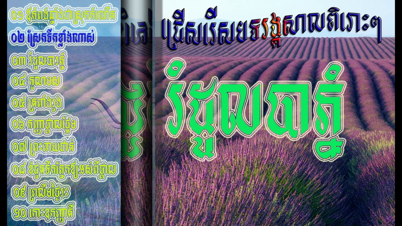Rangkasal song 2017
