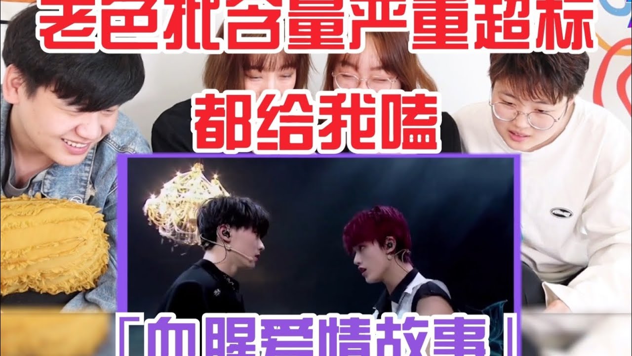 【时代少年团】《血腥爱情故事》带着CP脑打开马嘉祺丁程鑫合作舞台 果然我们都是老色批！！嗑CP 自由就是快乐，不用你教我追星谢谢【胡七八说】