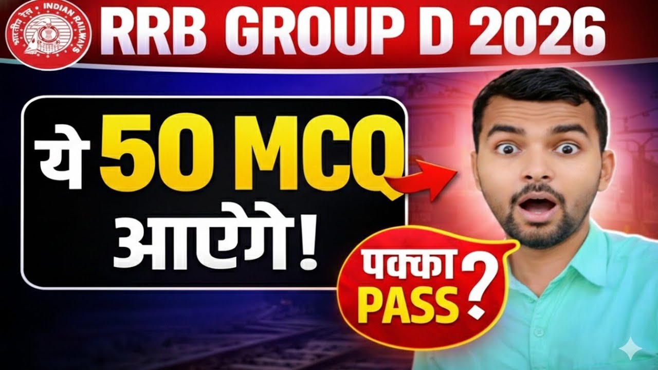 |कक्षा 9 Science | क्या हमारे आसपास के पदार्थ शुद्ध हैं? | 50 Important MCQ | Railway Group D 2026|