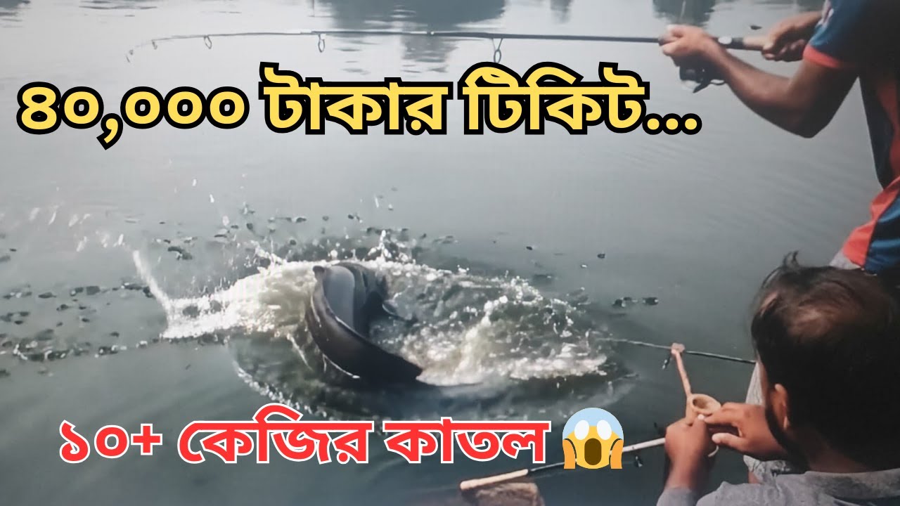 ৪০,০০০ টাকার টিকিট! ১০ কেজির দানবীয় কাতল ধরলাম 😱 | Big Catla Fishing in Bangladesh | Palli Angler