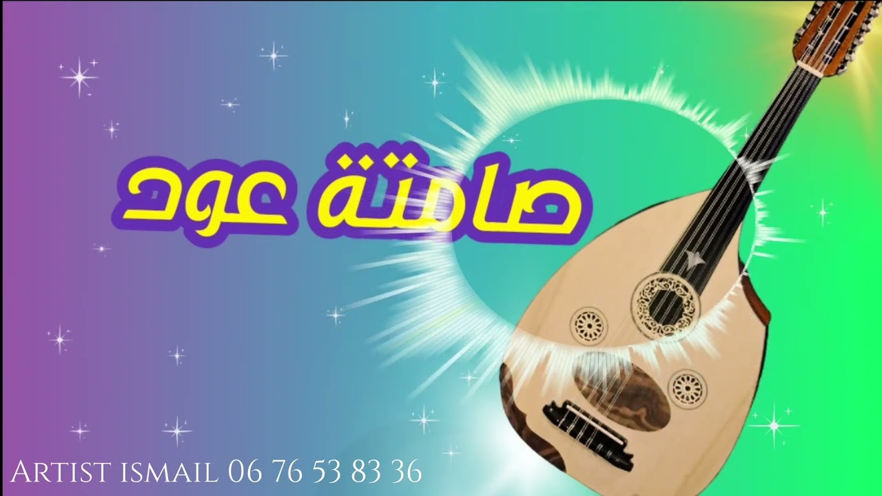 صامتة عود جديدة2024