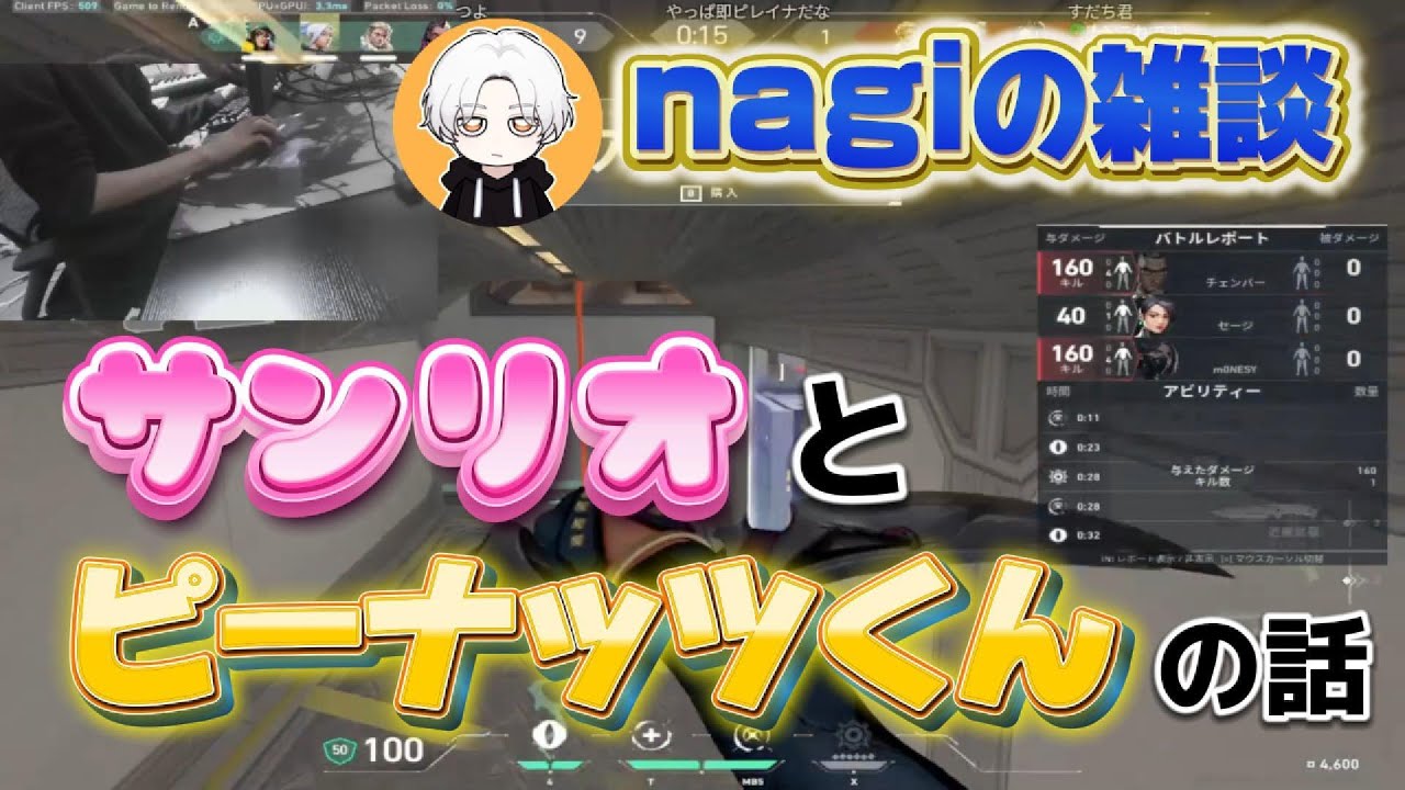 【雑談】サンリオとピーナッツくんの話【nagi先生切り抜き】2025/04/14修正版