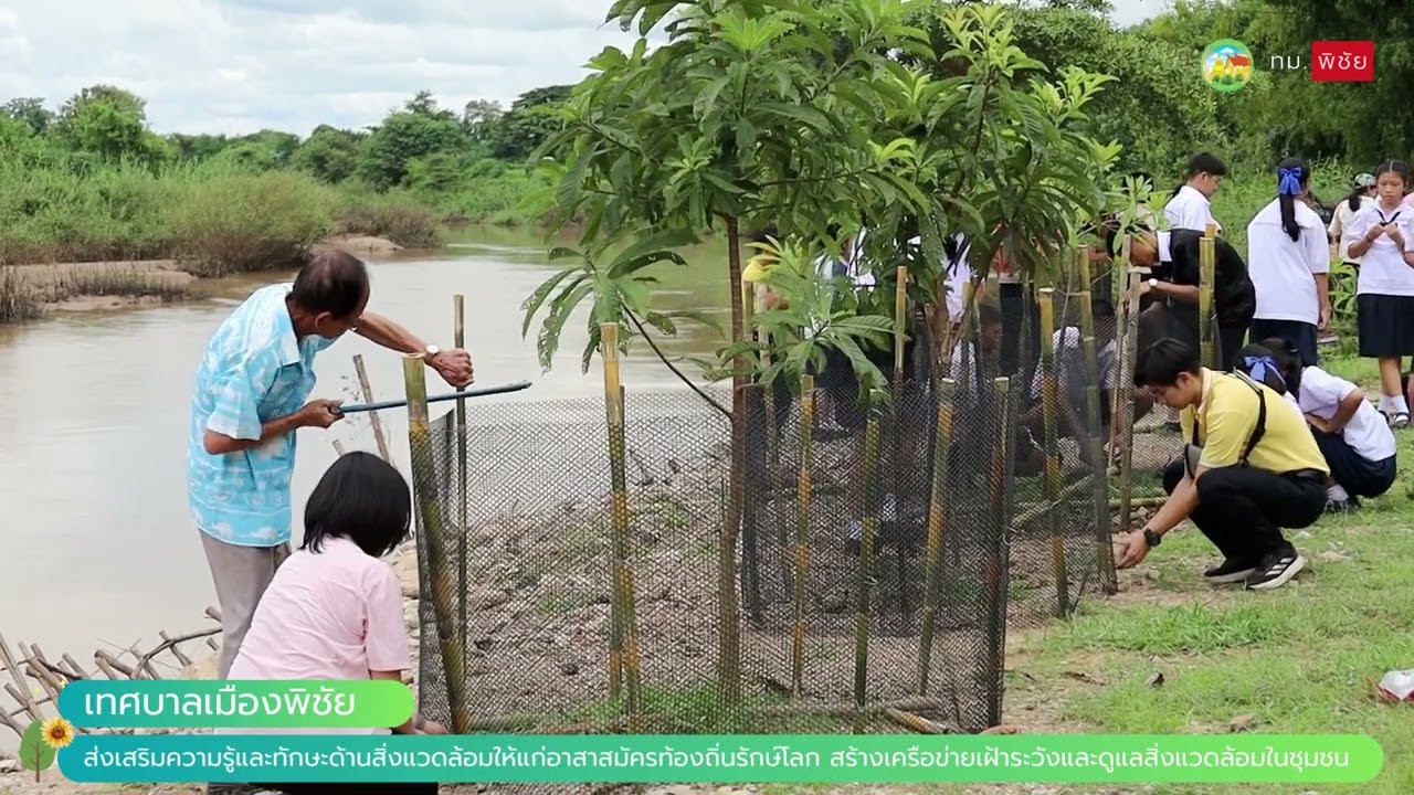 เทศบาลเมืองพิชัย ส่งเสริมความรู้อาสาสมัครท้องถิ่นรักษ์โลก (อถล.)